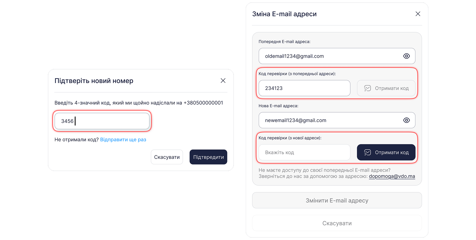 Зміна e-mail адреси і підтвердження нового номера кодом