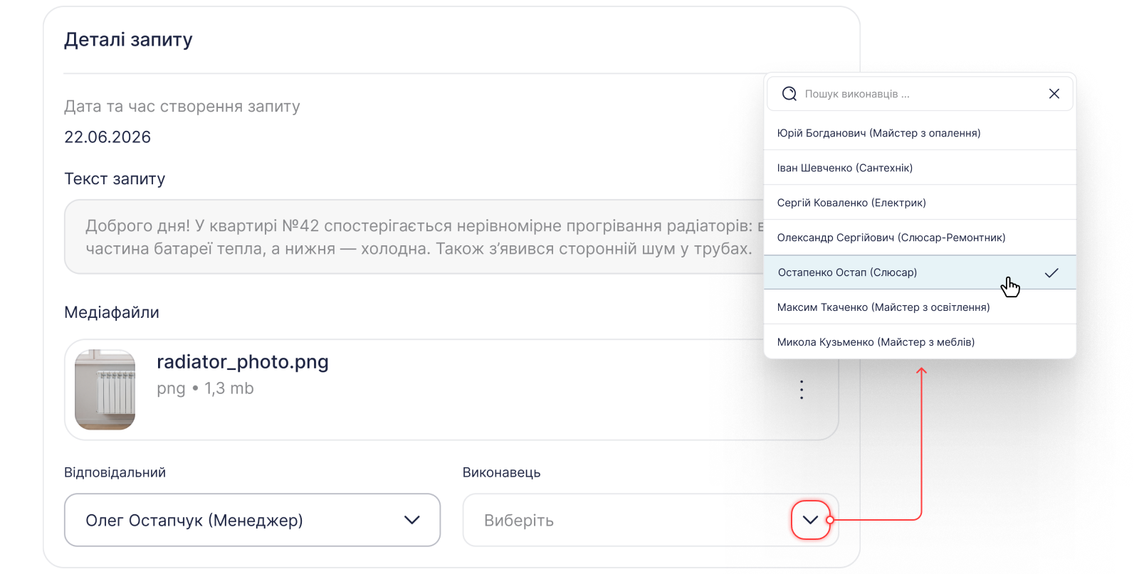 Вибір виконавця (крок 5)