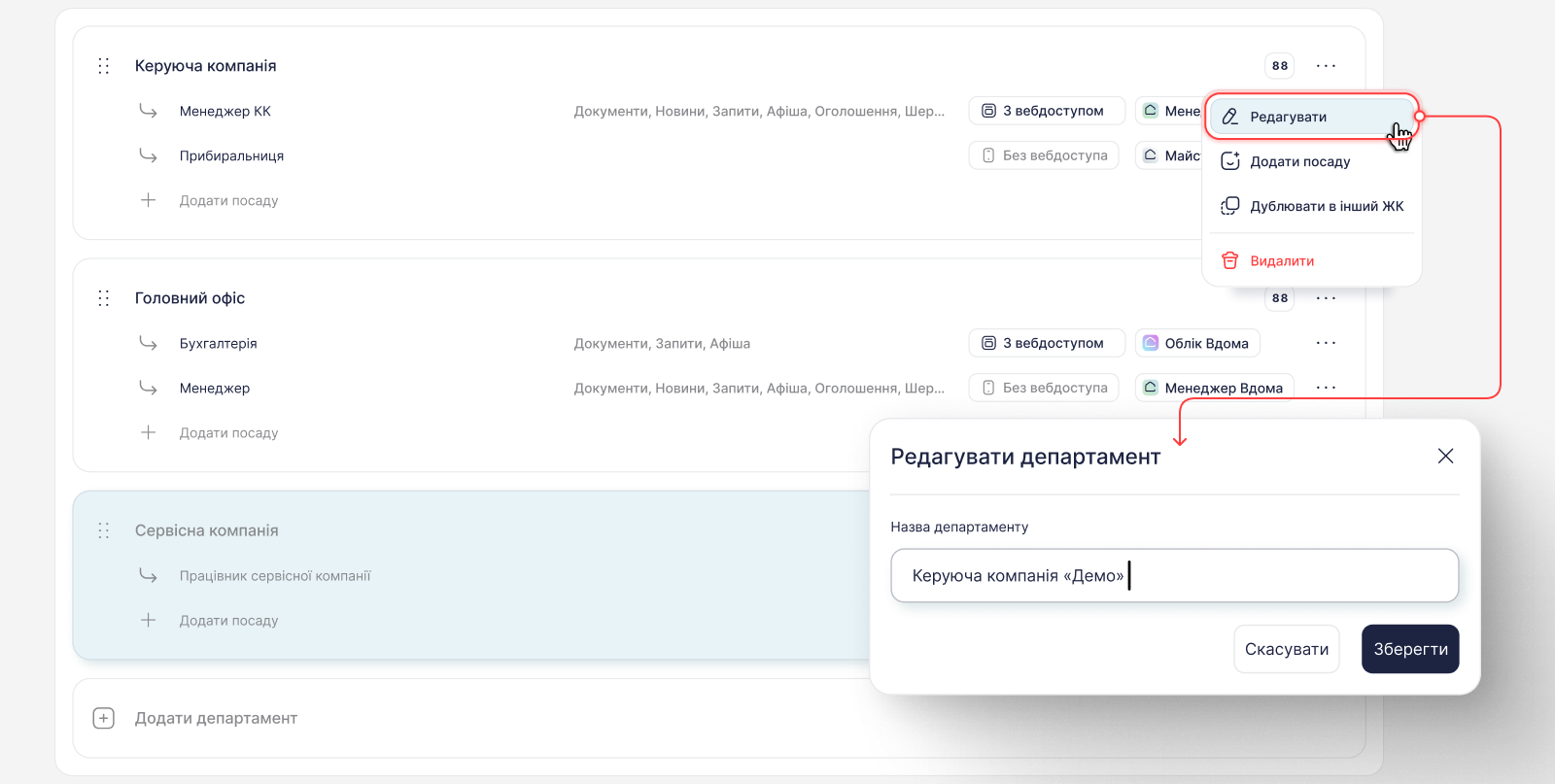 Меню дій департаменту і вікно «Редагувати департамент»