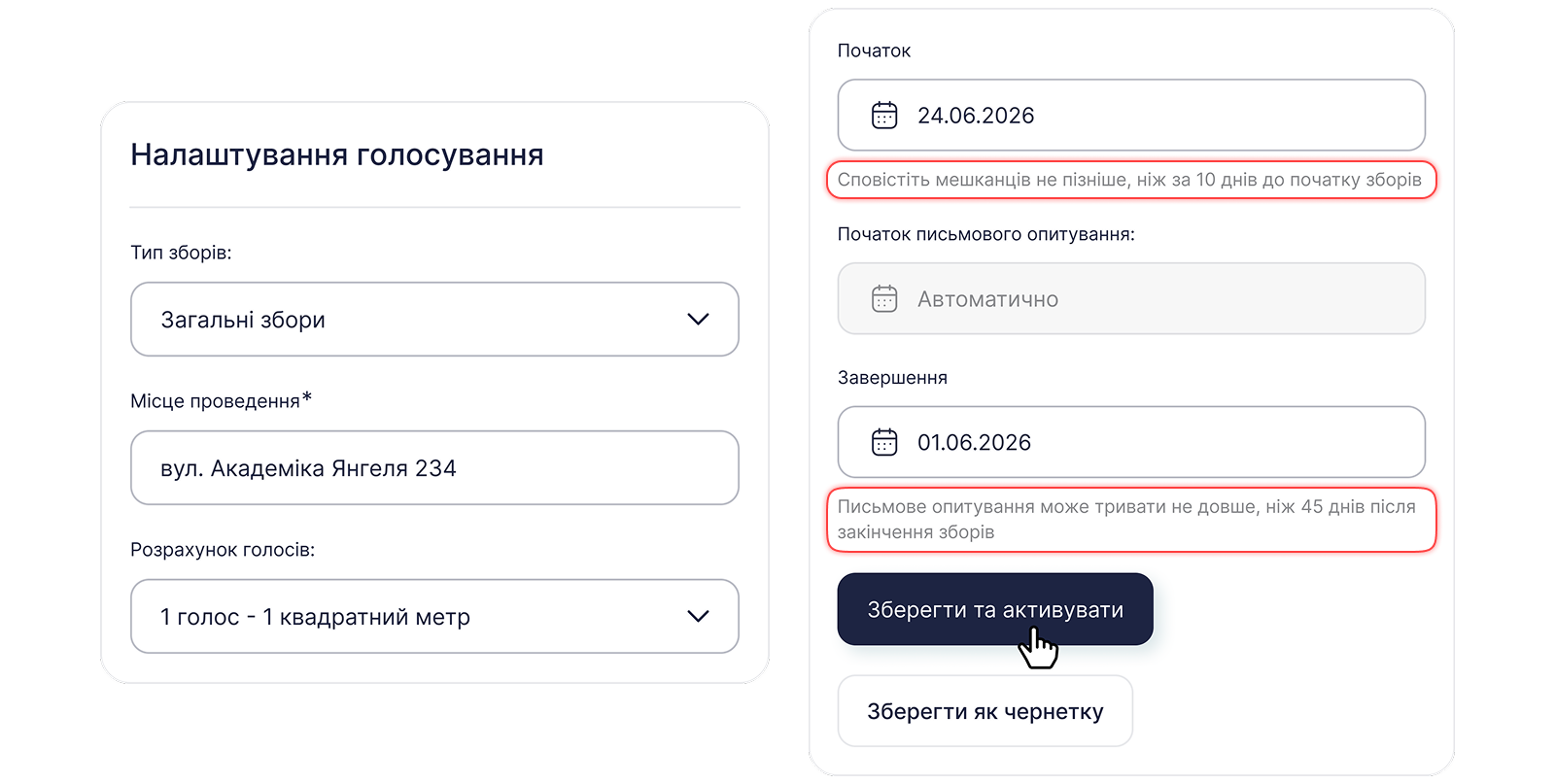 Налаштування зборів (крок 3)