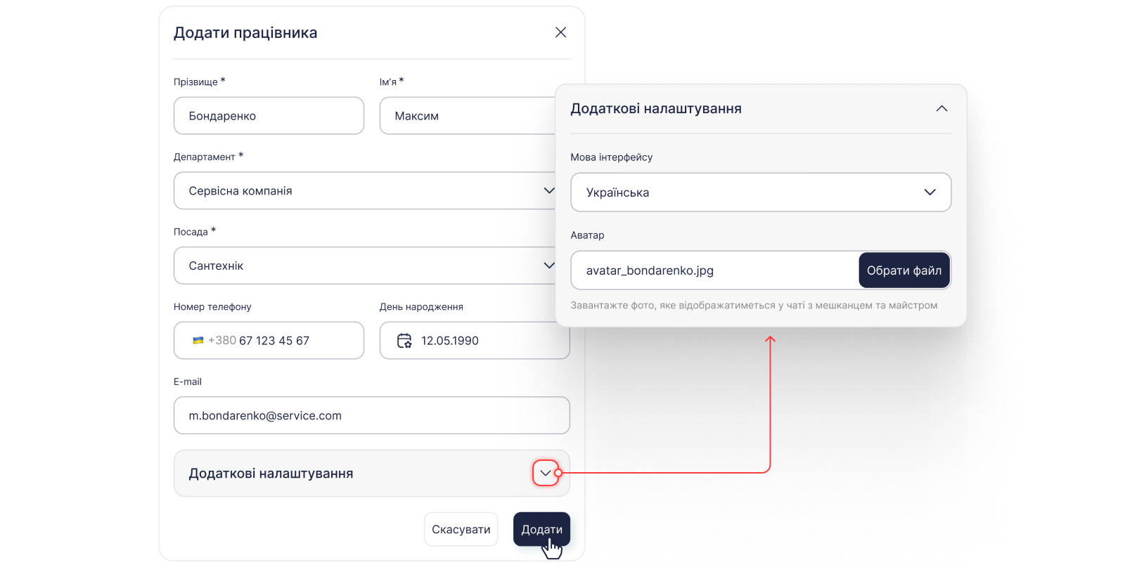 Додати працівника